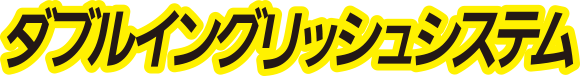 安心の月謝制