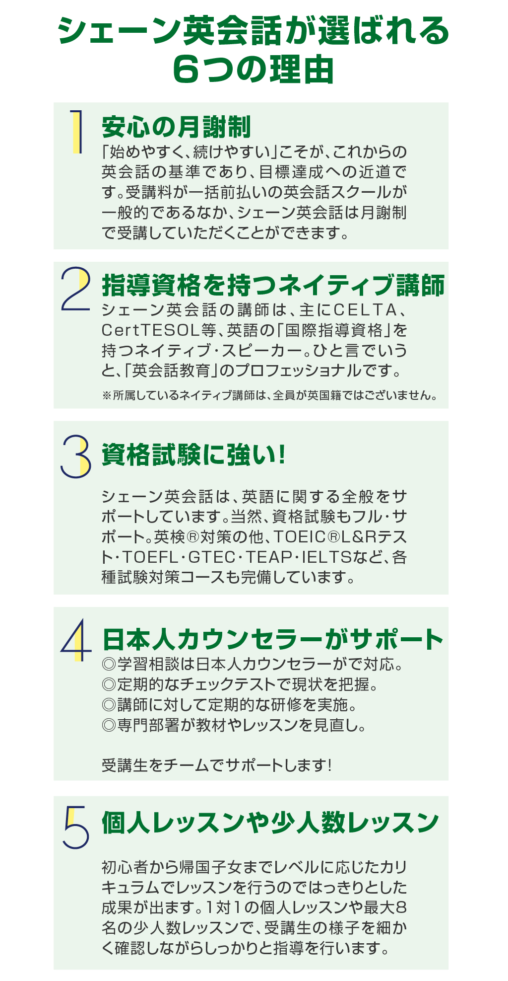 シェーン英会話が選ばれる5つの理由