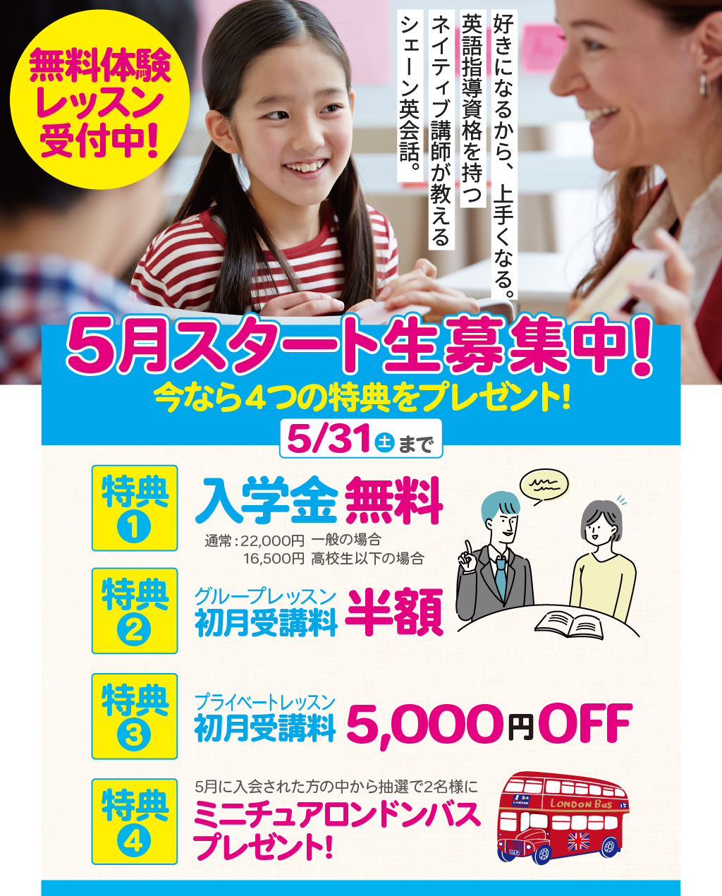 5月体験キャンペーン実施中