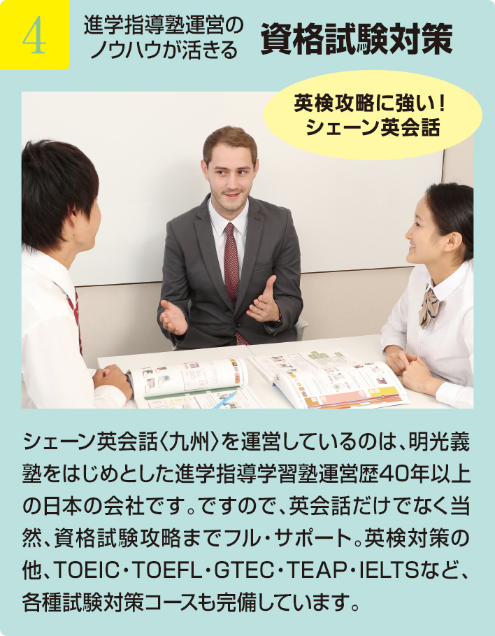 進学指導塾運営のノウハウが活きる 資格試験対策