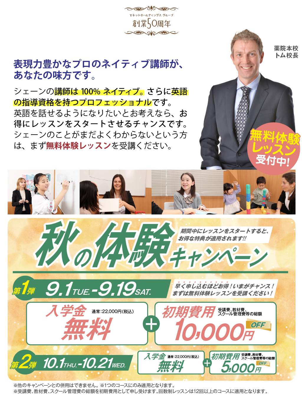 秋の体験キャンペーン実施中