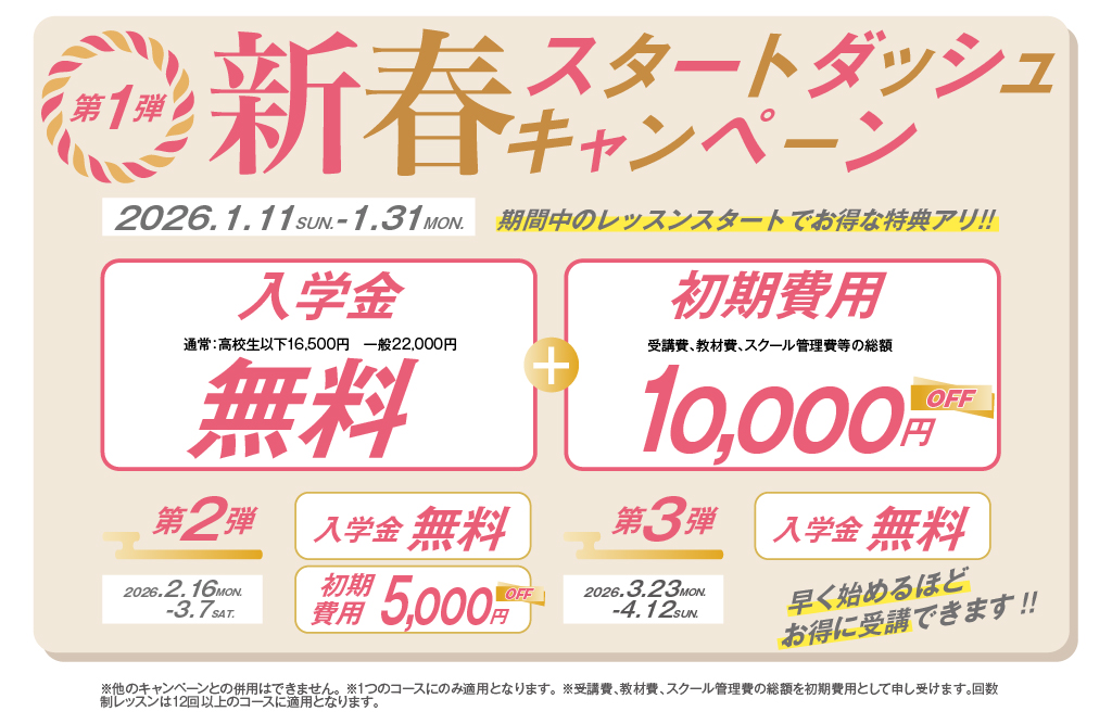 春の体験キャンペーン実施中