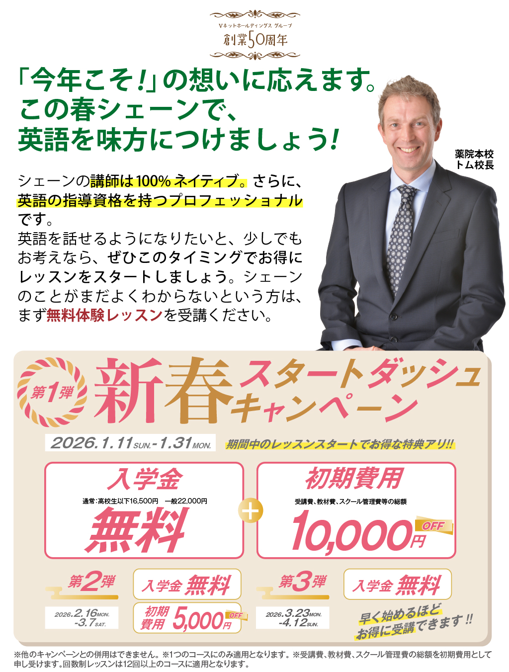 春の体験キャンペーン実施中