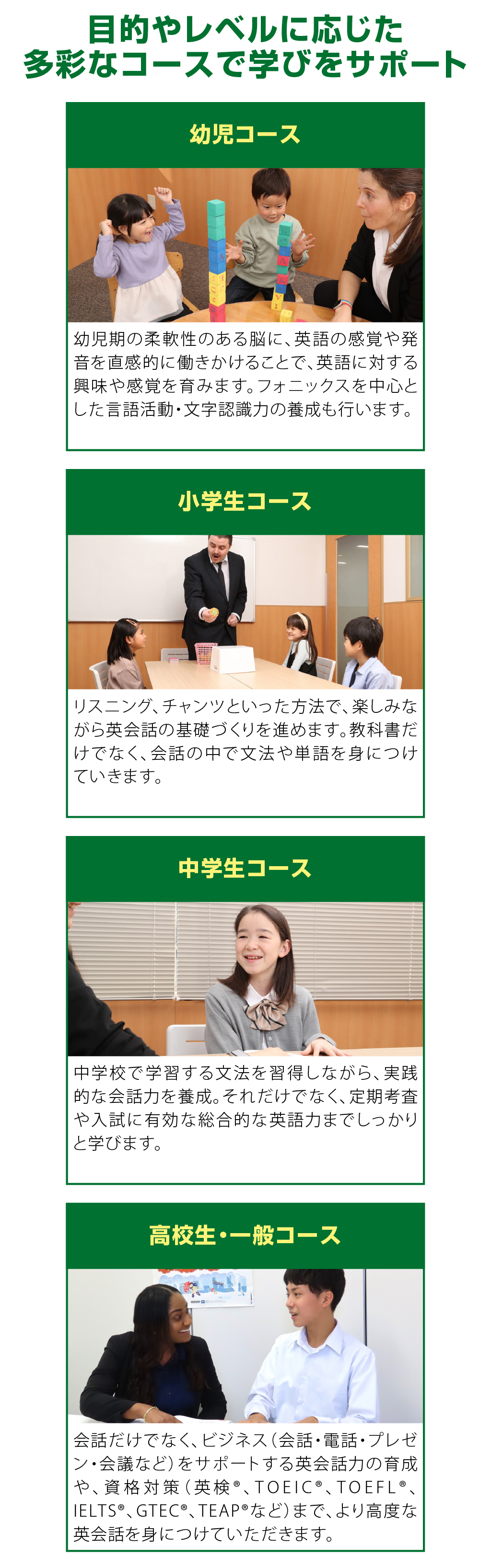 目的やレベルに応じた多彩なコースで学びをフルサポート！