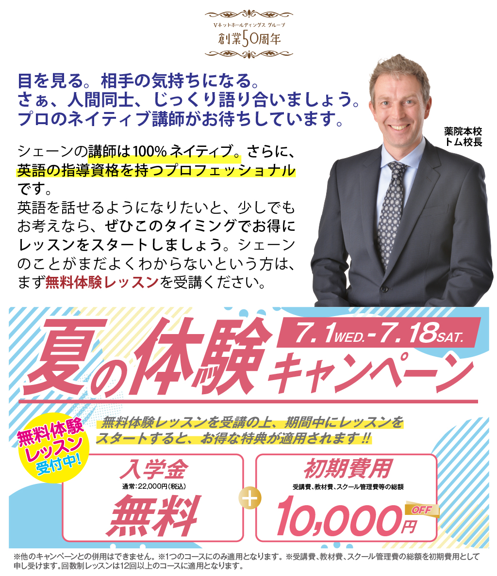 春の体験キャンペーン実施中