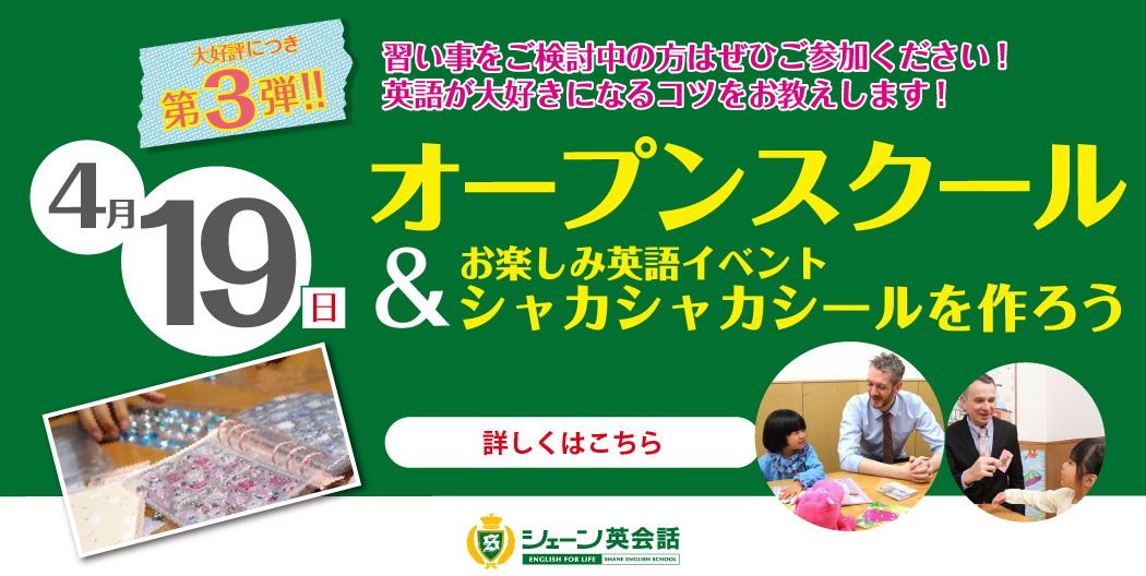 オープンスクール