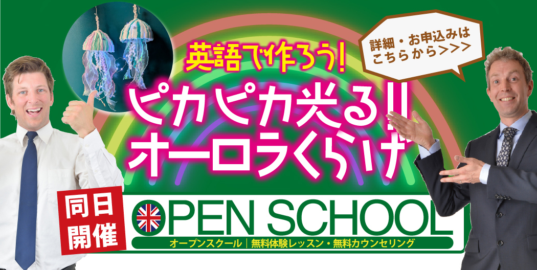 英語で作ろう! ピカピカ光る! オーロラくらげ