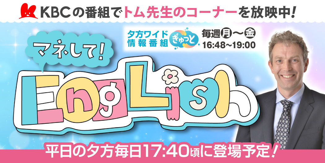 マネして！English